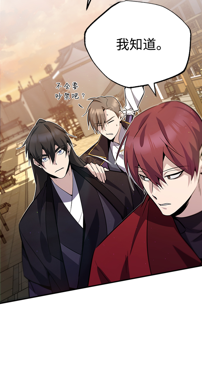绝世名师百师父漫画,[第14话] 我会装作不知道的2图