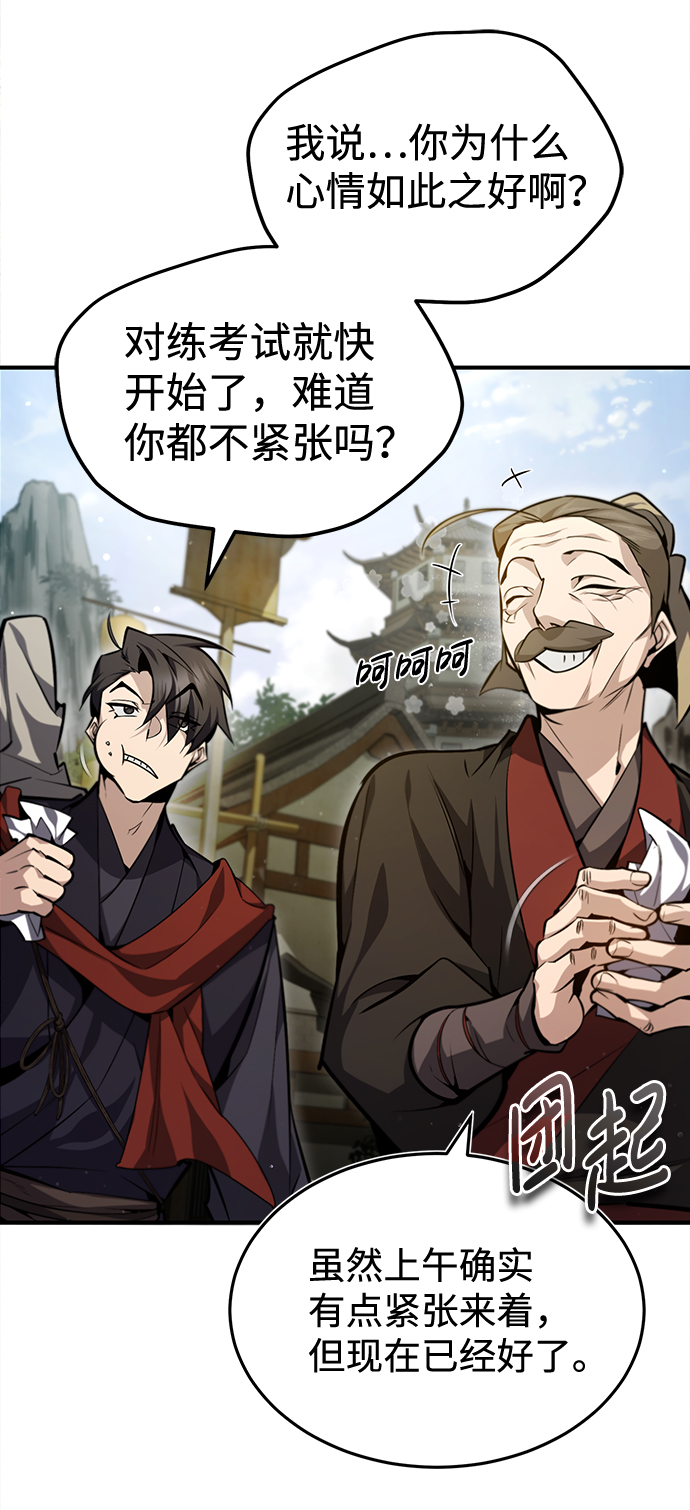 绝世名师百师父第三季什么时候出漫画,[第44话] 你别多管闲事1图