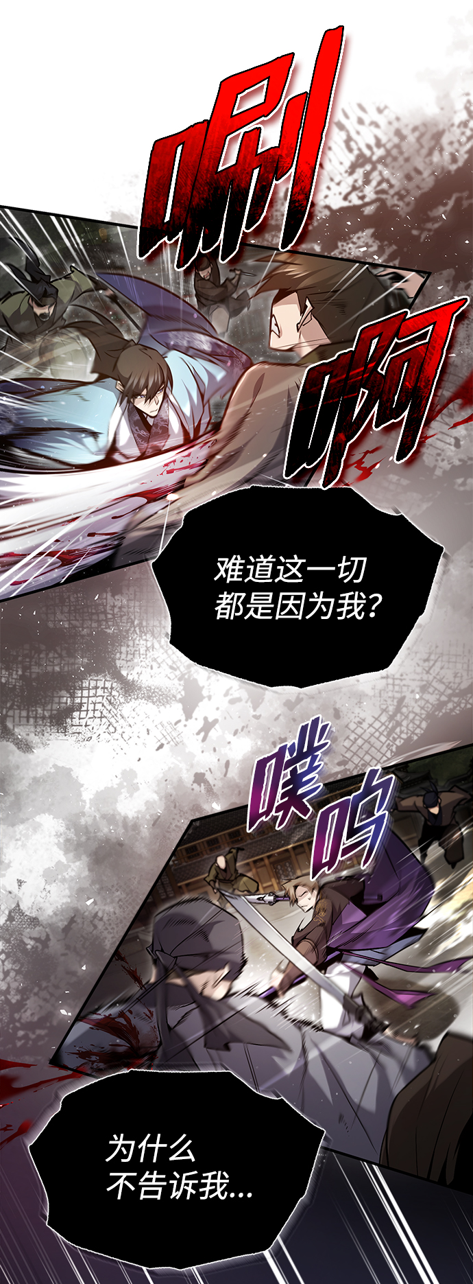 绝世名师百师父漫画,[第46话] 只是凭感觉1图