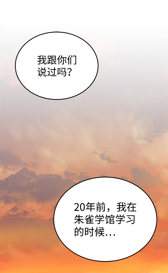绝世名师百师父漫画,[第12话] 我对你产生了兴趣2图