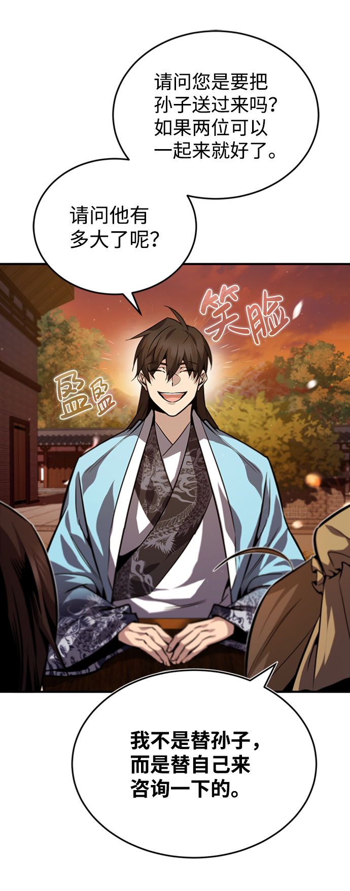 绝世名师百师父漫画,[第34话] 我们从今天开始吧1图