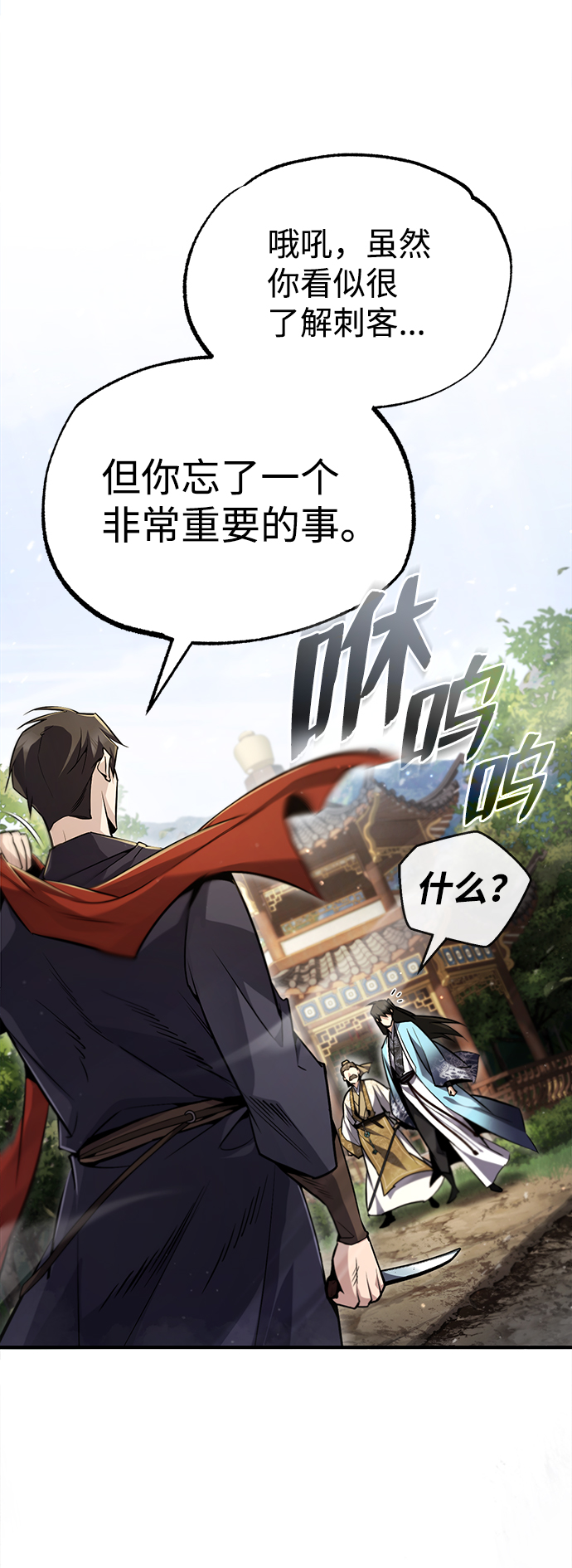 绝世名师百师父漫画,[第48话] 我也一样！2图