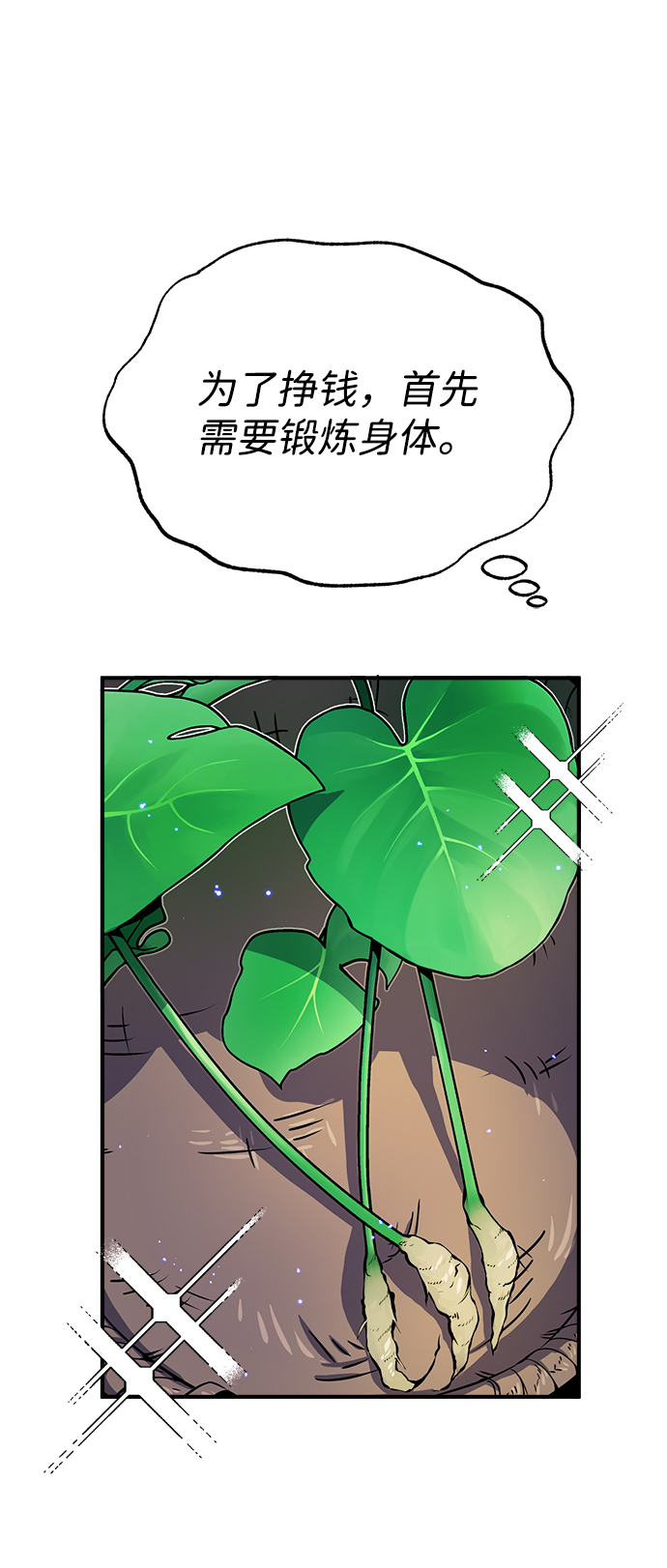 绝世名师百师父漫画,[第8话] 我要开始了2图