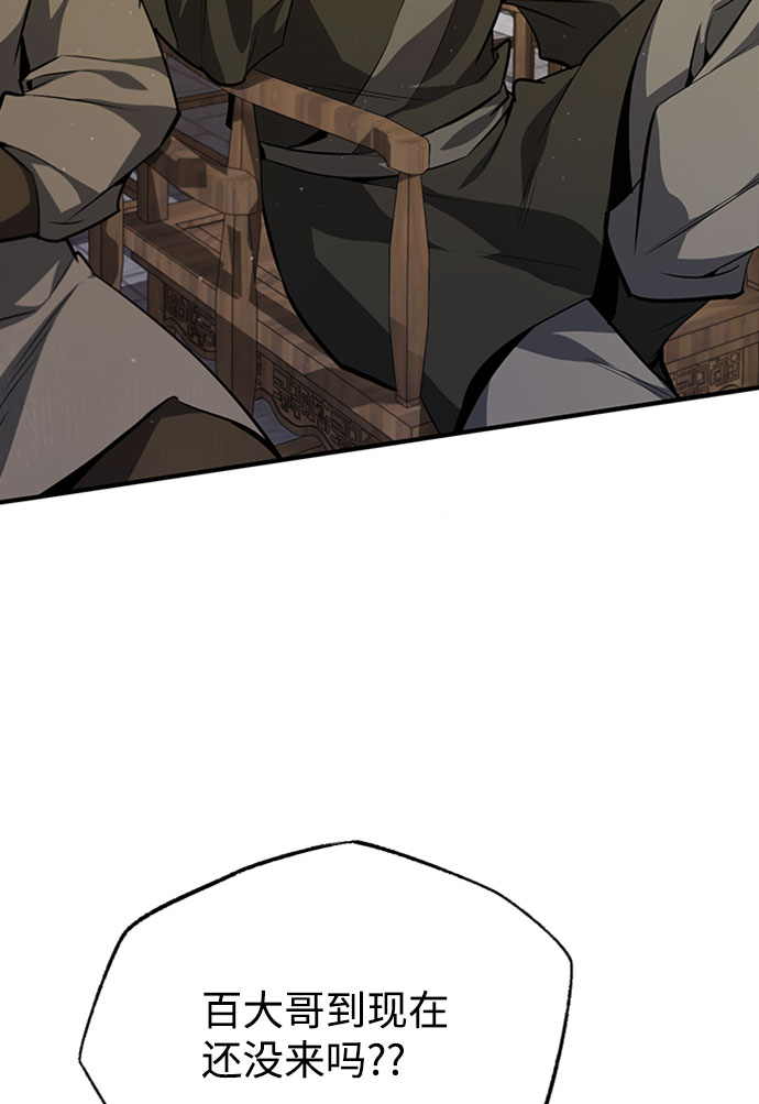 绝世名师百师父漫画,[第24话] 是出了什麽问题吗？2图