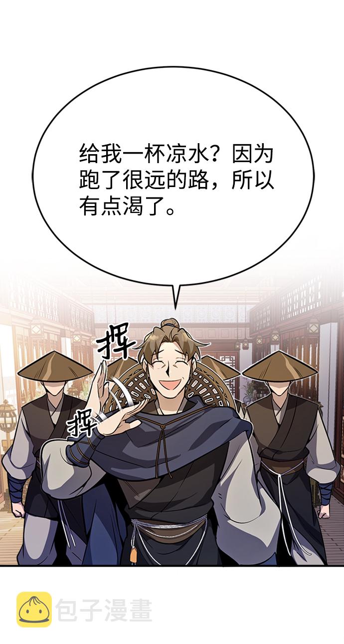 绝世名师百师父漫画,[第4话] 难怪熟悉2图