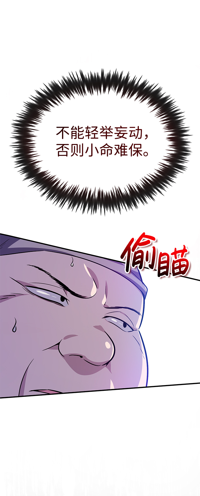 绝世名师百师父漫画,[第12话] 我对你产生了兴趣2图