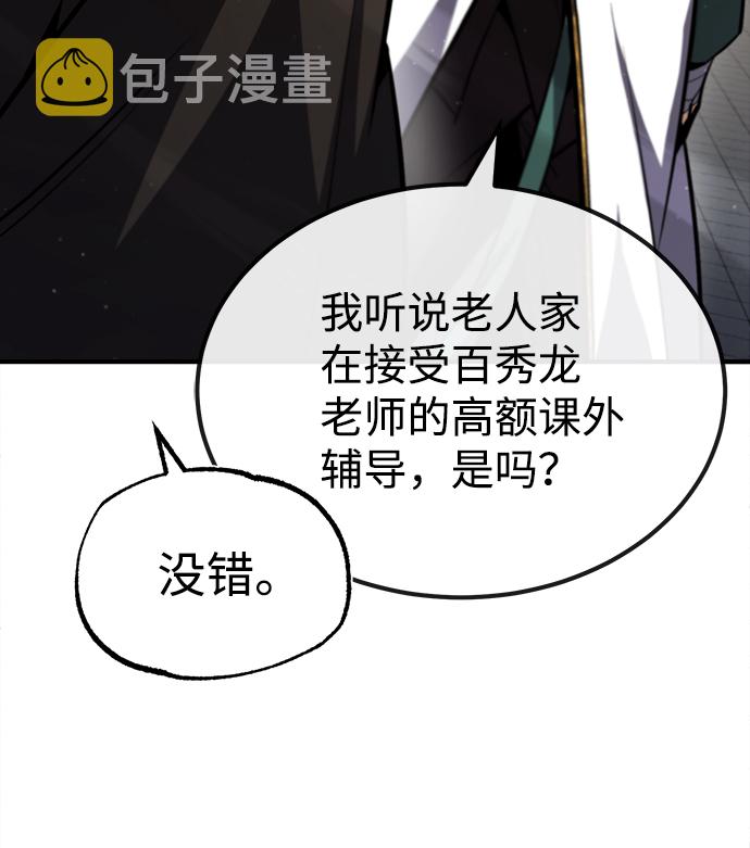 绝世名师百师父小说漫画,[第45话] 所谓真正的天才2图