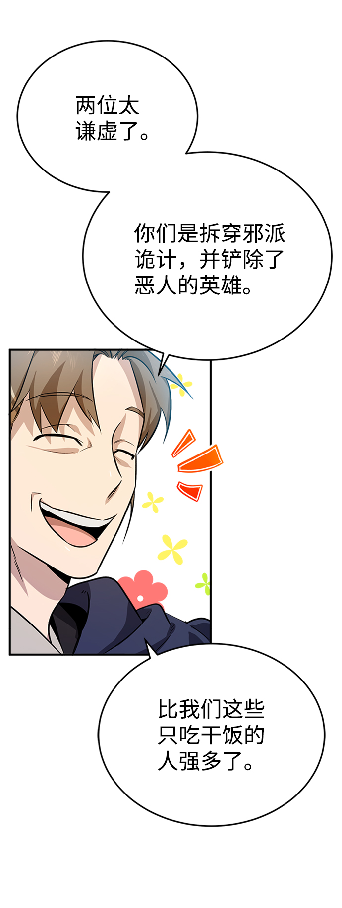 绝世名师百师父漫画,[第4话] 难怪熟悉2图