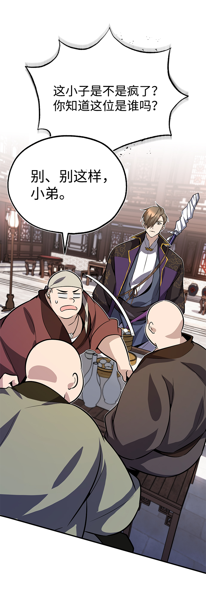 绝世名师百师父漫画,[第12话] 我对你产生了兴趣1图