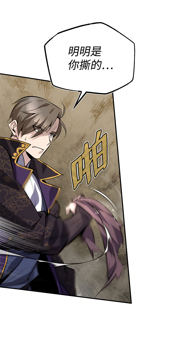 绝世名师百师父漫画,[第20话] 我没有错！2图