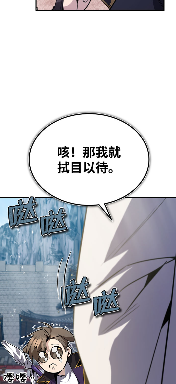 绝世名师百师父漫画,[第24话] 是出了什麽问题吗？2图