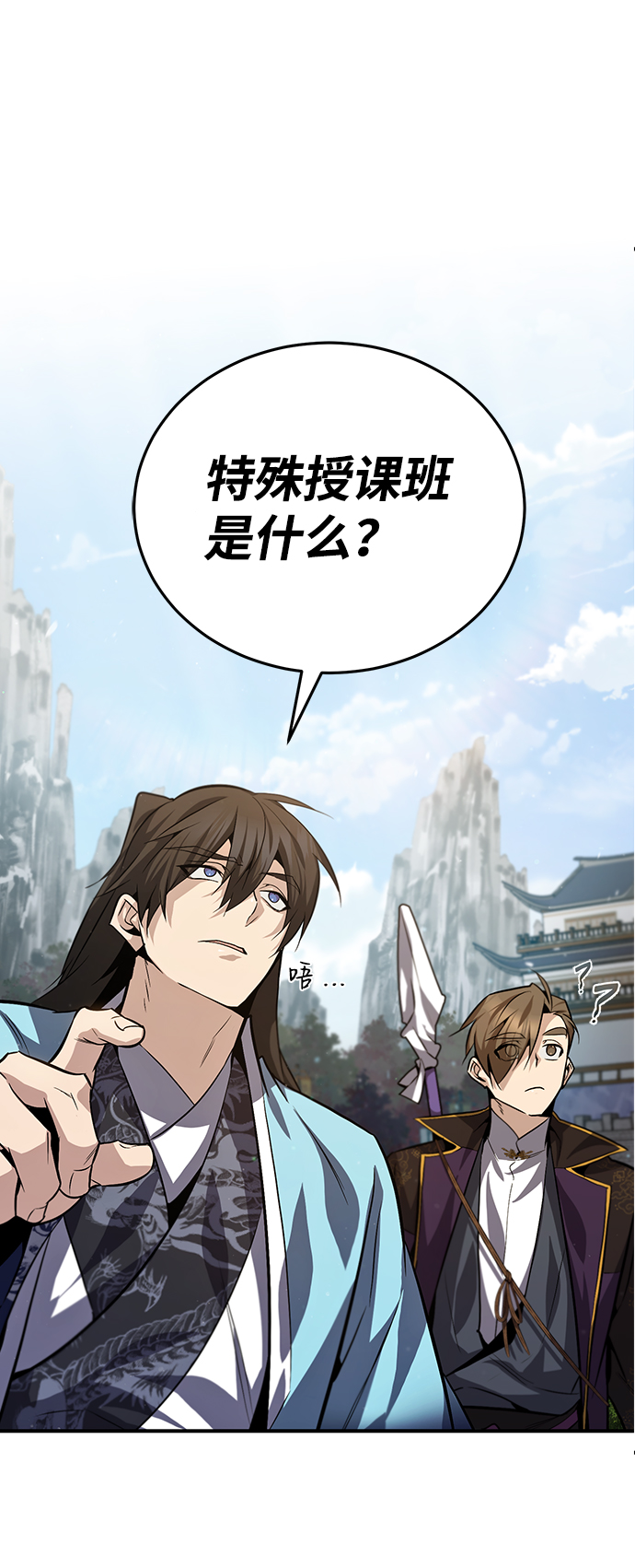 绝世名师百师父漫画,[第30话] 看来他确实很好奇2图