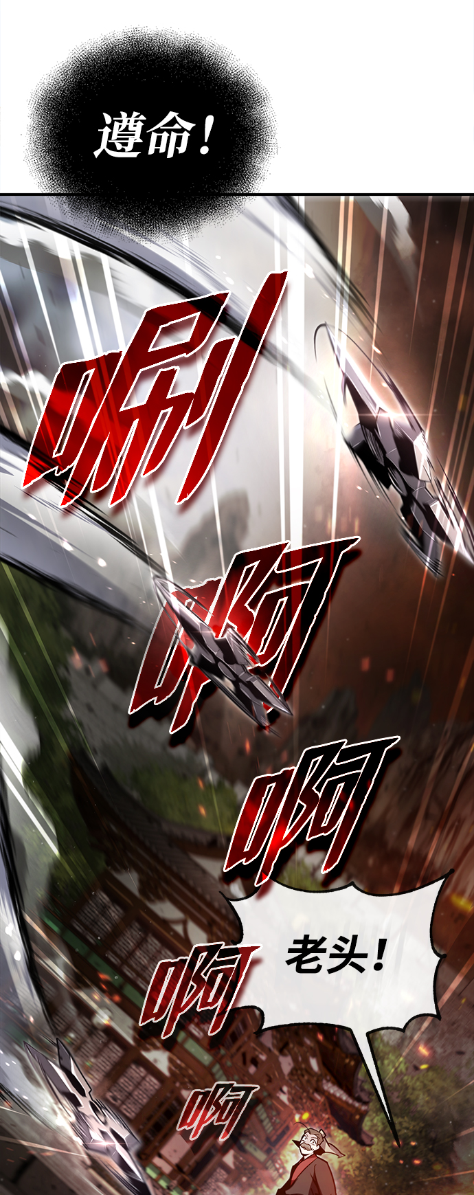 绝世名师百师父漫画,[第46话] 只是凭感觉1图