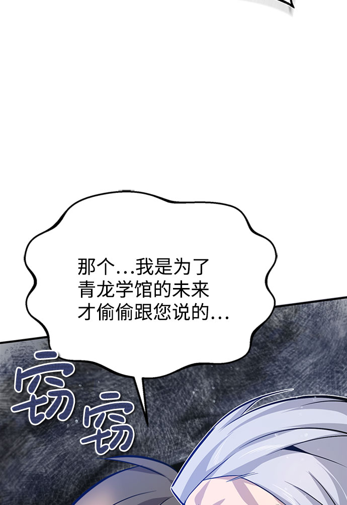 绝世名师百师父漫画,[第24话] 是出了什麽问题吗？2图