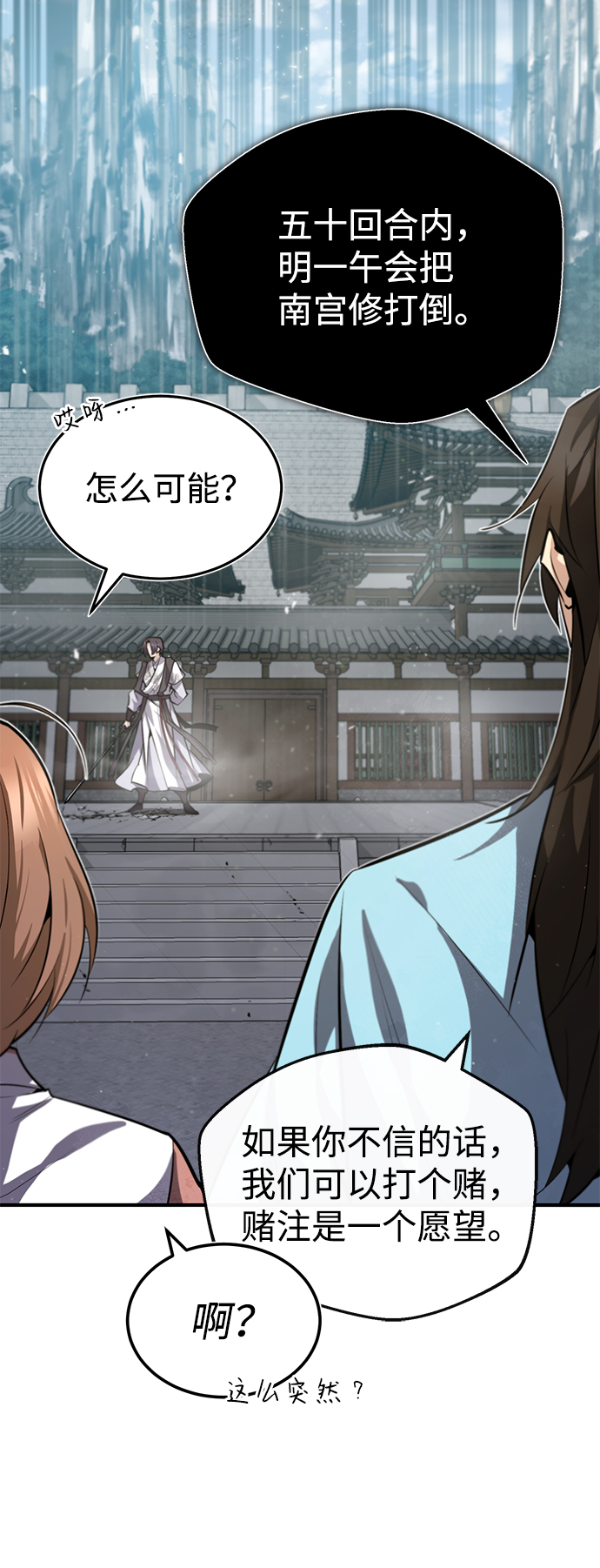 绝世名师百师父漫画,[第28话] 在小瞧我？1图