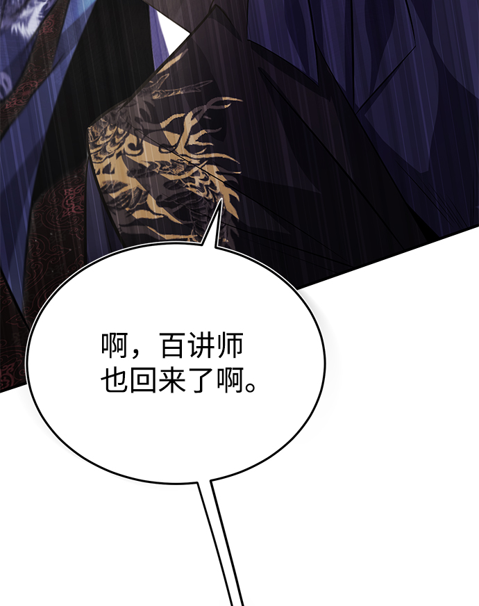 绝世名师百师父漫画,[第20话] 我没有错！1图
