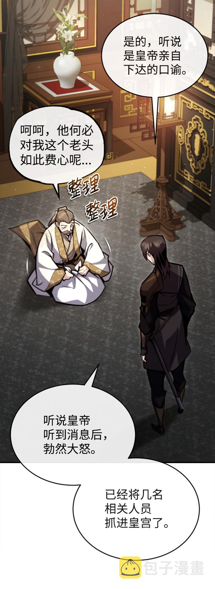 绝世名师百师父漫画,[第47话] 你是最棒的老师1图