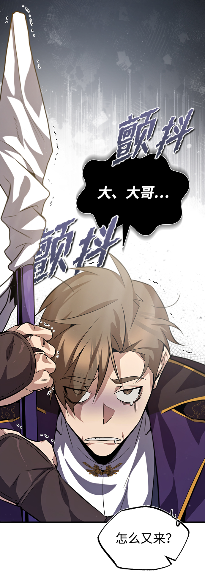 绝世名师百师父漫画,[第27话] 还没清醒呢！2图