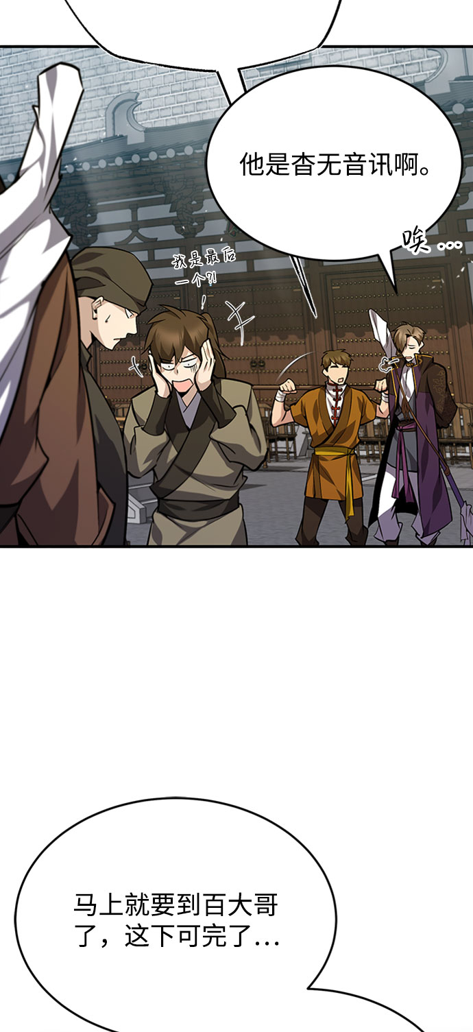 绝世名师百师父漫画,[第24话] 是出了什麽问题吗？1图