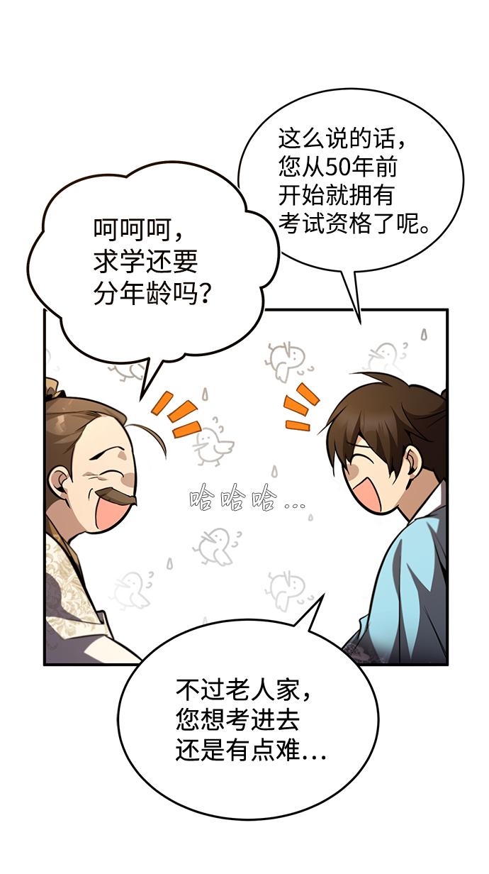 绝世名师百师父漫画,[第34话] 我们从今天开始吧2图