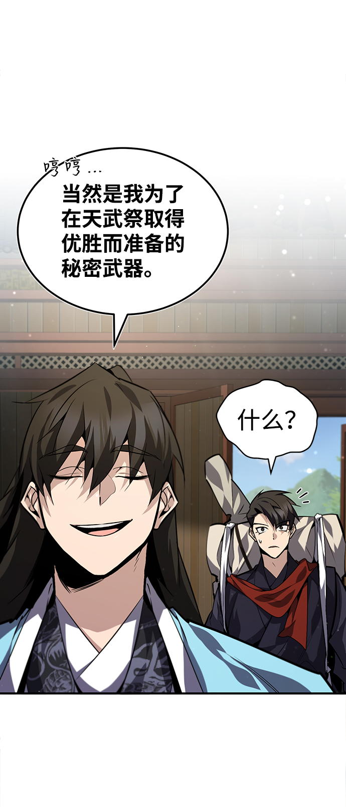 绝世名师百师父漫画,[第33话] 真是吵闹呢2图