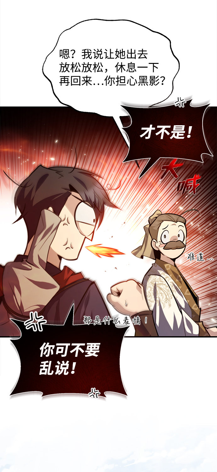 绝世名师百师父87话漫画,[第37话] 好好想想2图