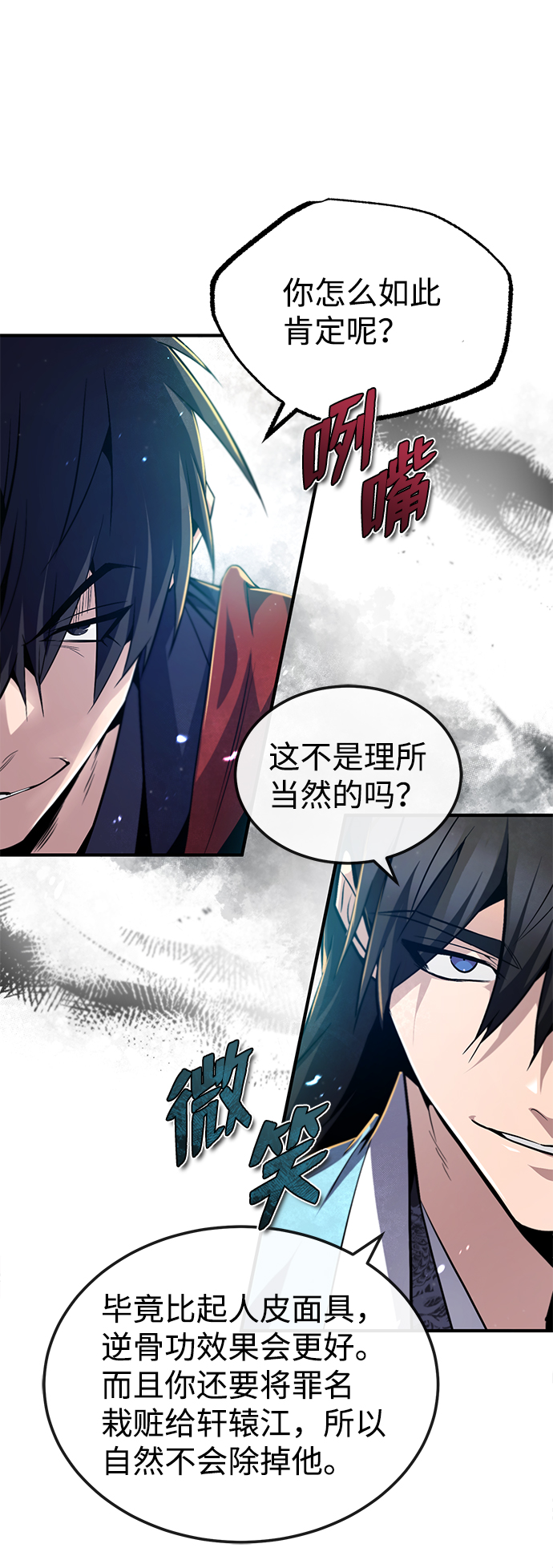 绝世名师百师父漫画,[第48话] 我也一样！1图
