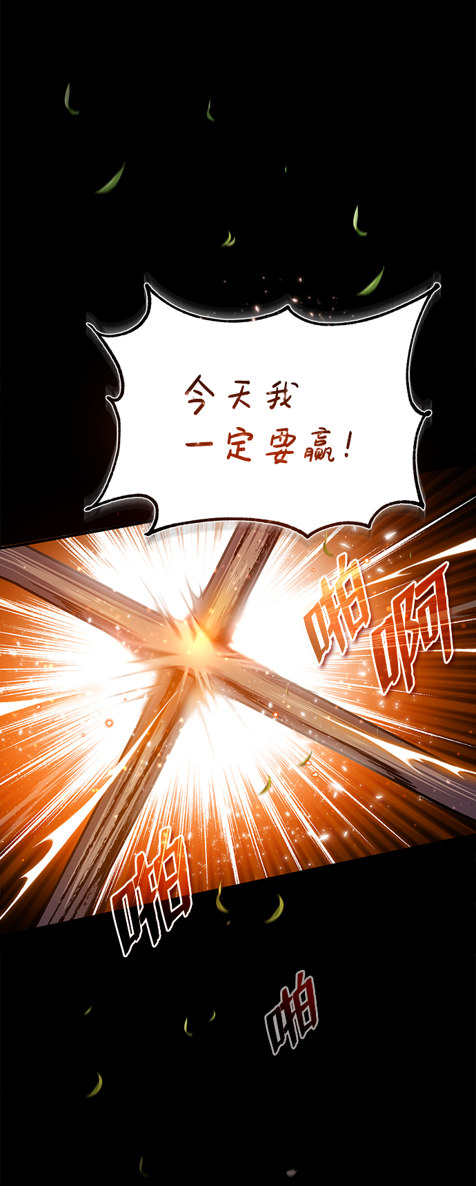 绝世名师百师父漫画,[第32话] 你要一辈子这样活着吗？1图
