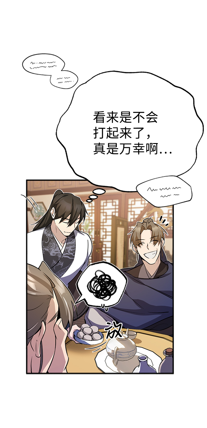 绝世名师百师父漫画,[第5话] 一级讲师是什麽？1图