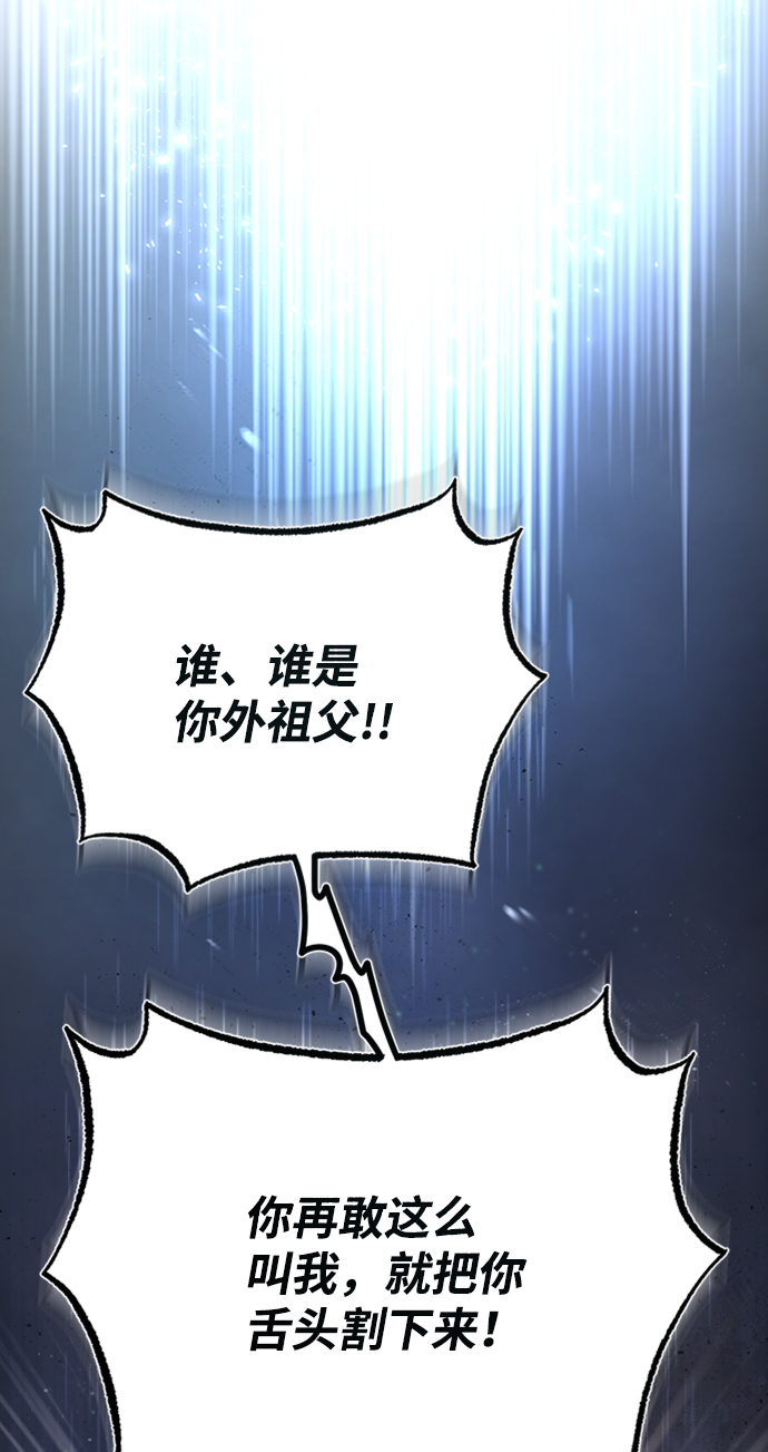 绝世名师百师父51话漫画,[第18话] 竟敢在我面前2图