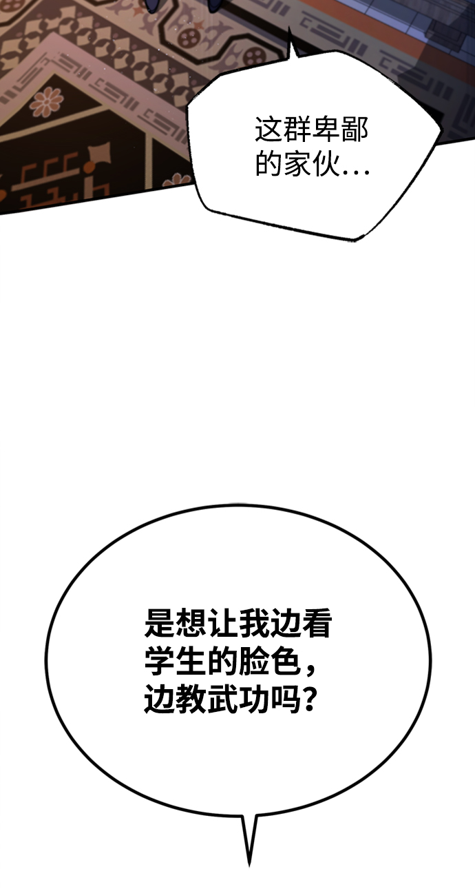 绝世名师百师父漫画,[第16话] 原来如此2图
