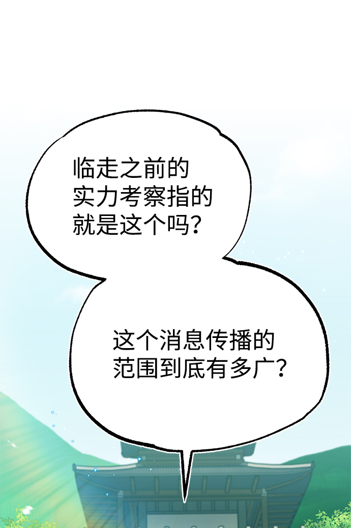 绝世名师百师父漫画,[第10话] 世纪对决1图