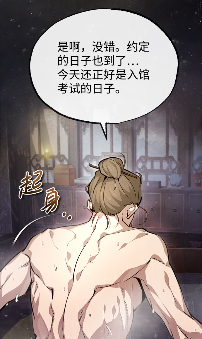绝世名师百师父漫画,[第40话] 我好像在哪里见过他2图