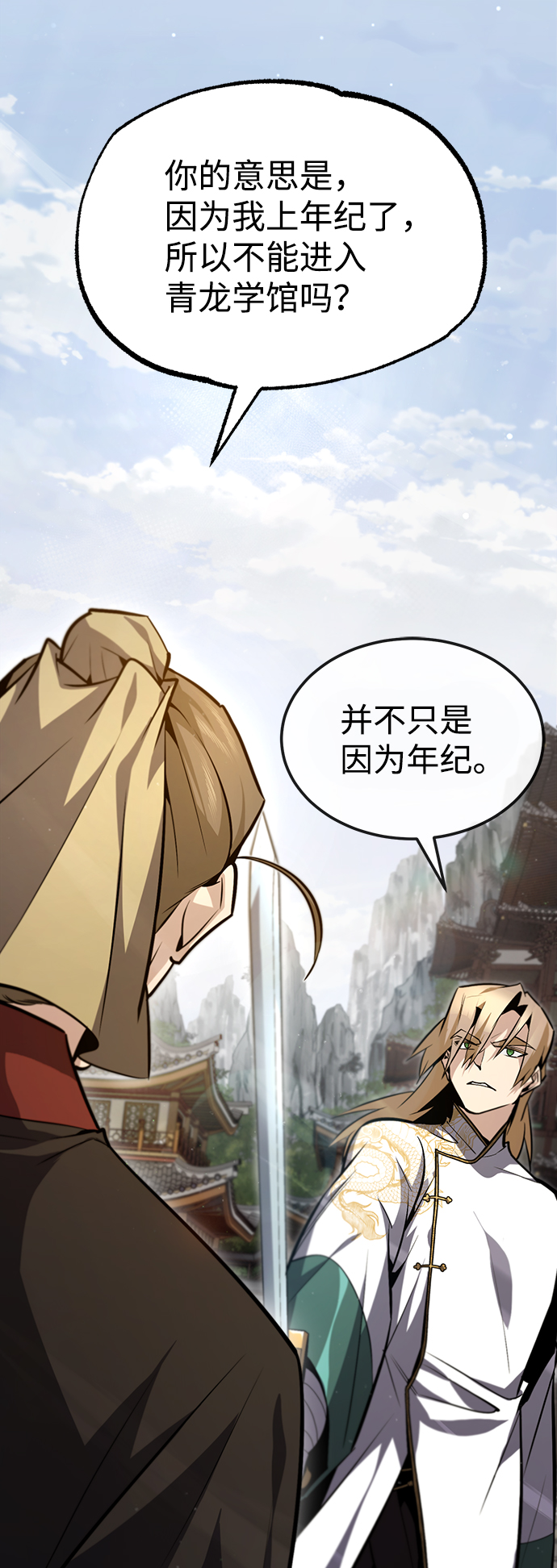 绝世名师百师父小说漫画,[第45话] 所谓真正的天才1图