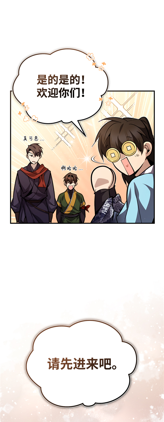 绝世名师百师父漫画,[第34话] 我们从今天开始吧2图