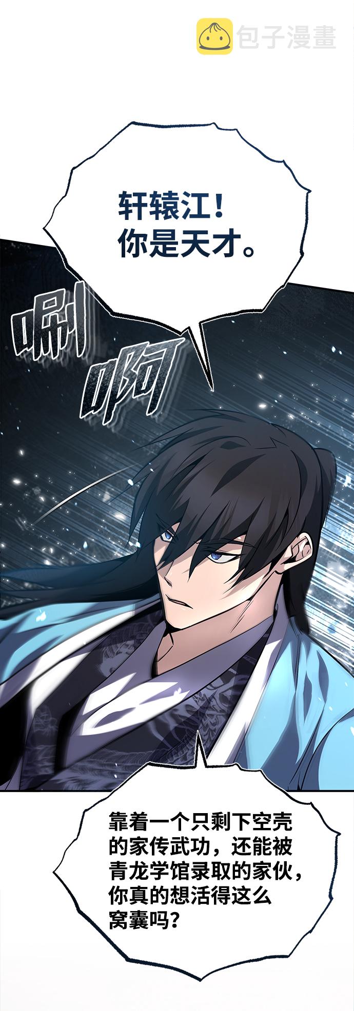 绝世名师百师父漫画,[第31话] 这是我最後的忠告2图