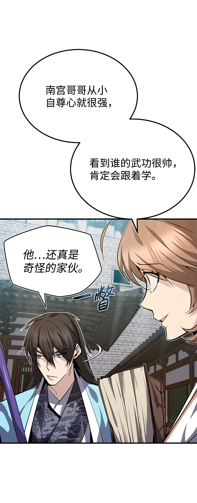 绝世名师百师父停更了吗漫画,[第28话] 在小瞧我？2图