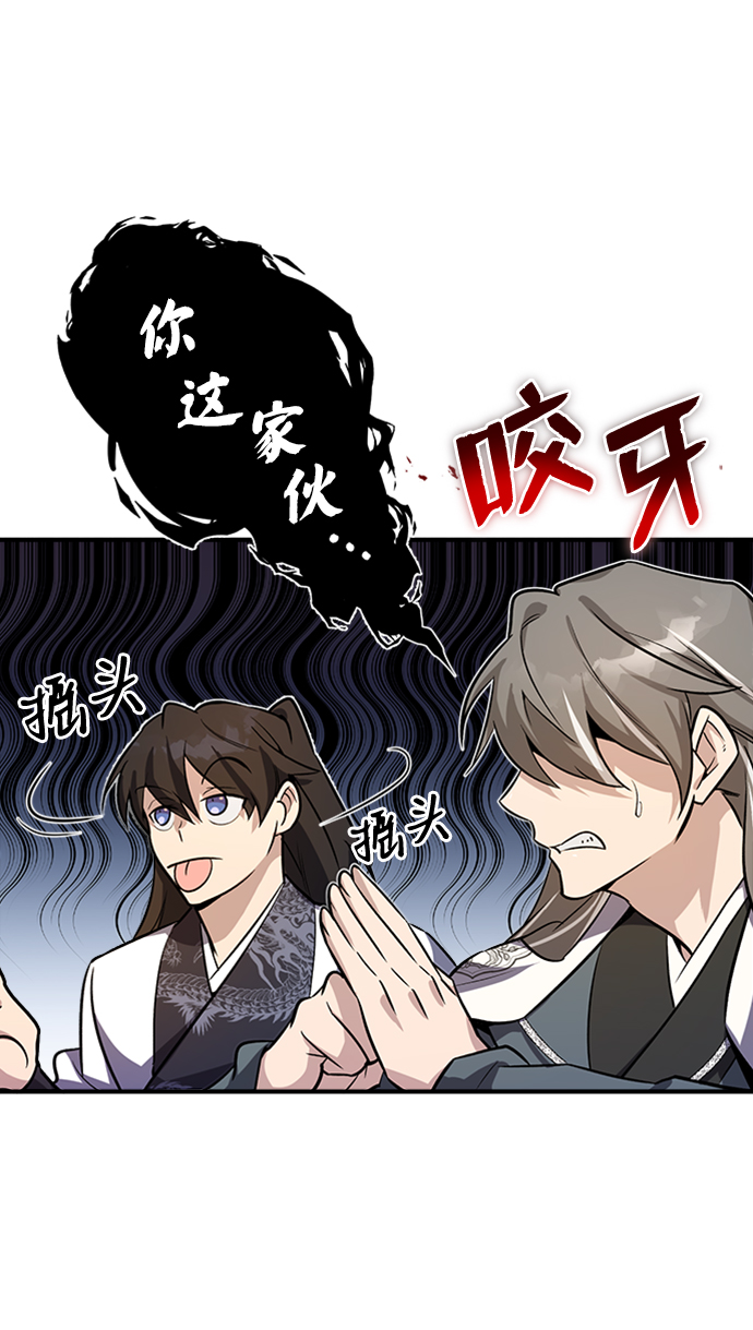 绝世名师百师父漫画,[第4话] 难怪熟悉1图