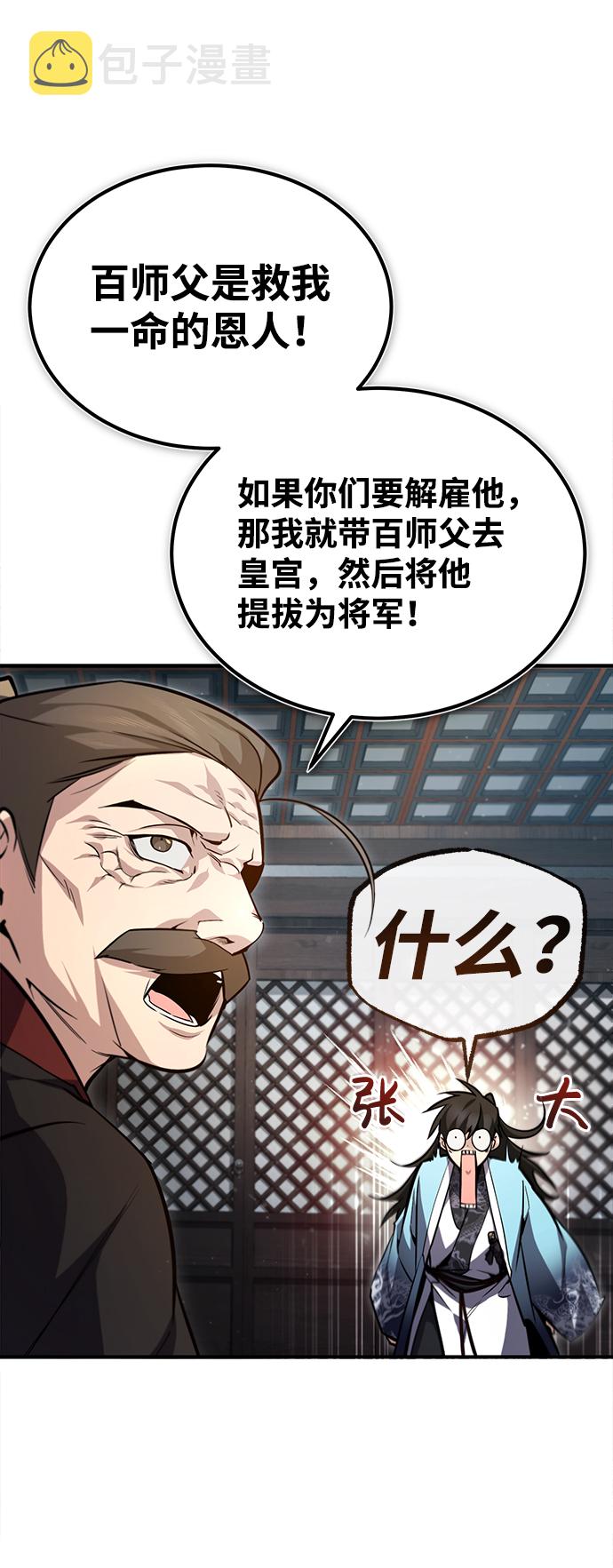 绝世名师百师父漫画,[第47话] 你是最棒的老师1图