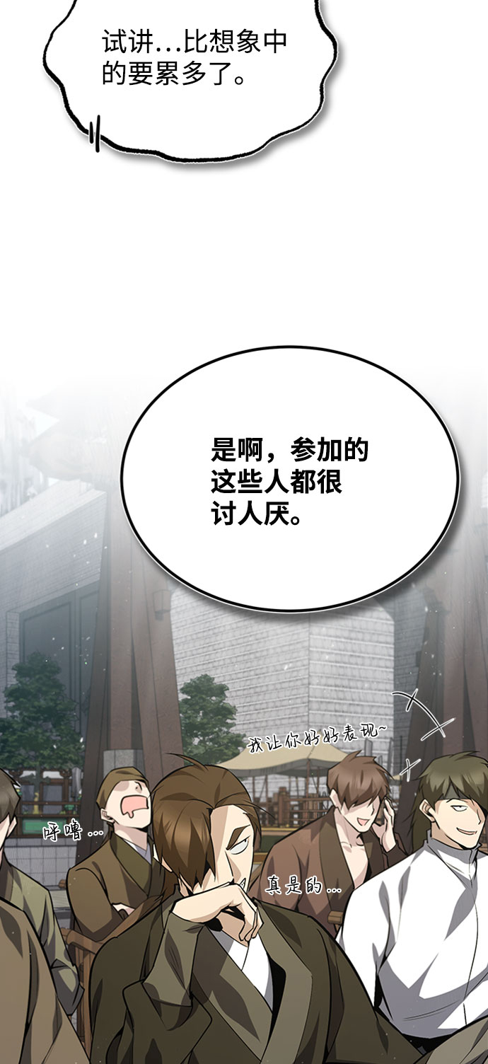 绝世名师百师父漫画,[第24话] 是出了什麽问题吗？1图