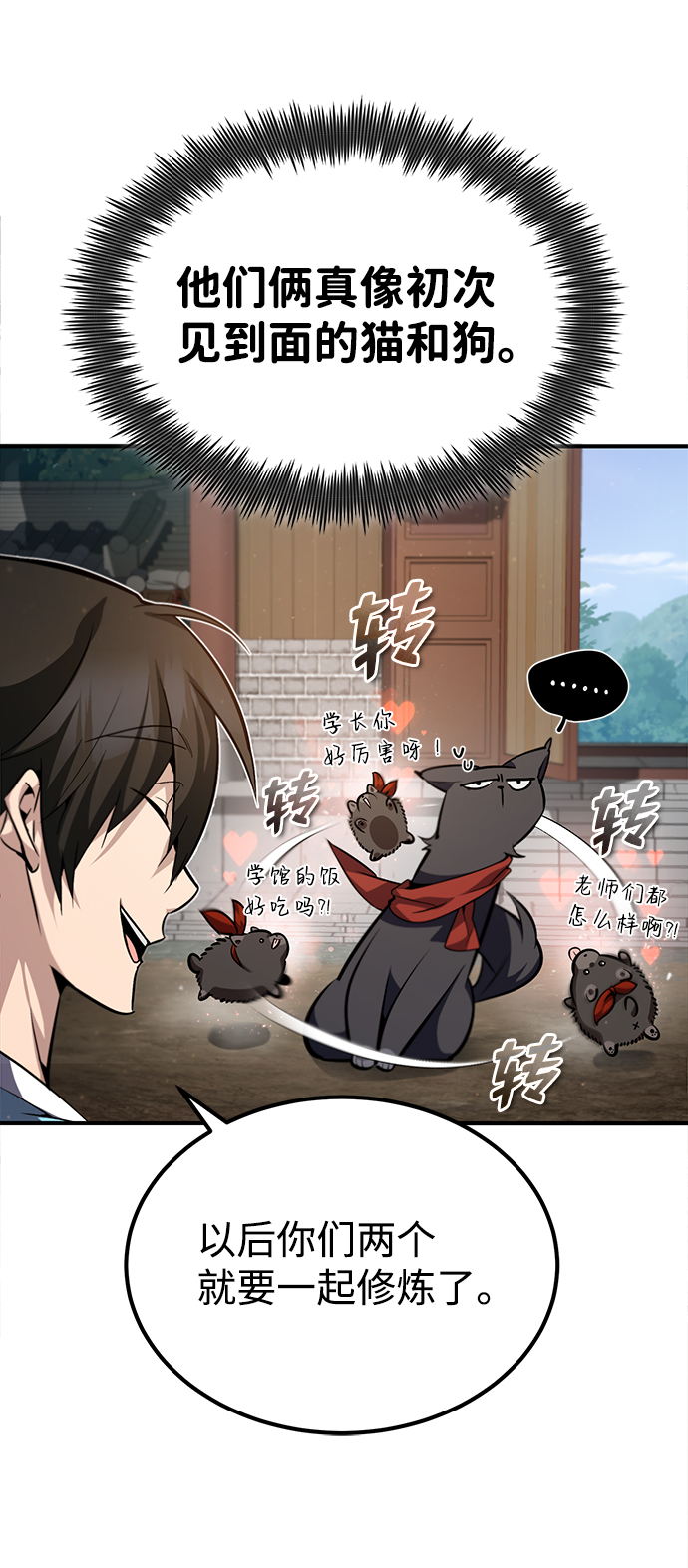 绝世名师百师父漫画,[第33话] 真是吵闹呢2图