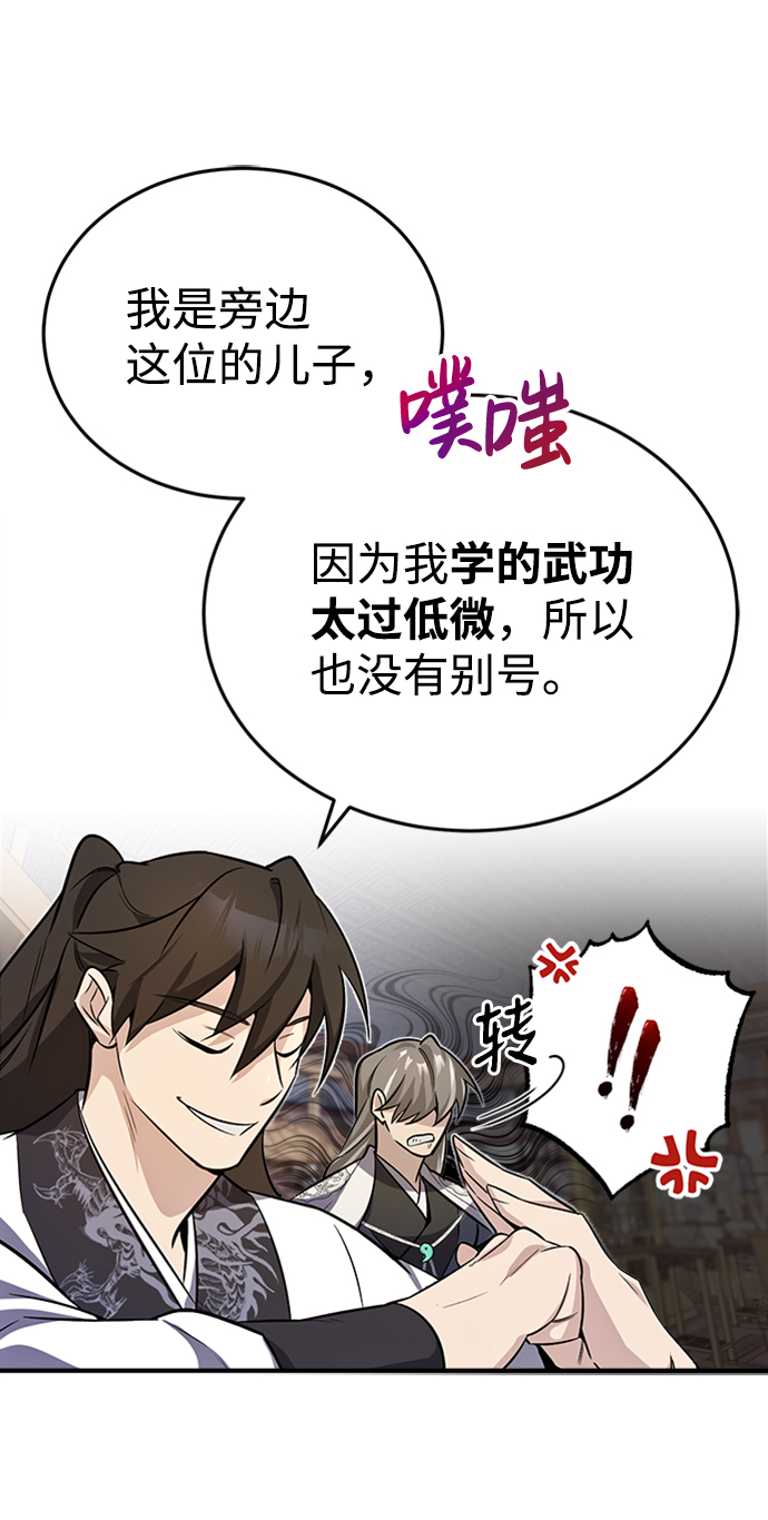 绝世名师百师父漫画,[第4话] 难怪熟悉2图