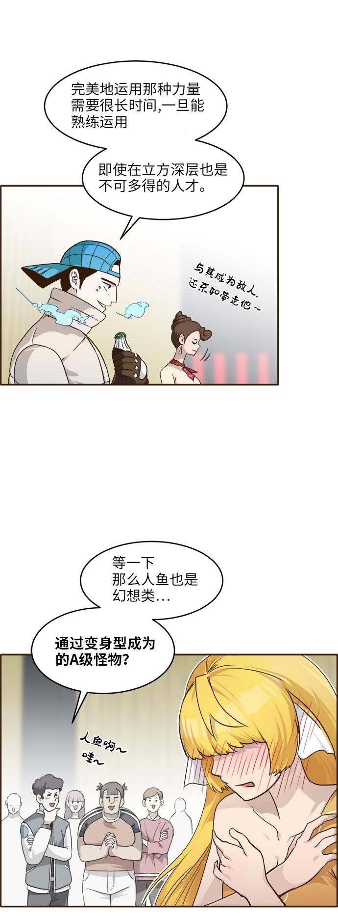 共享梦境漫画,[第39话] NCT 32图