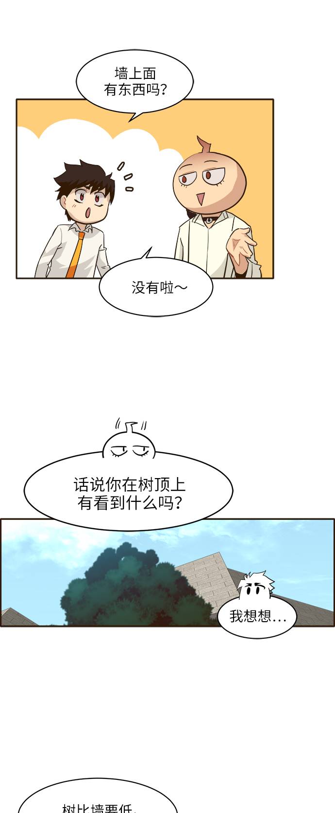 共享梦境漫画,[第9话] 16颗宝珠1图