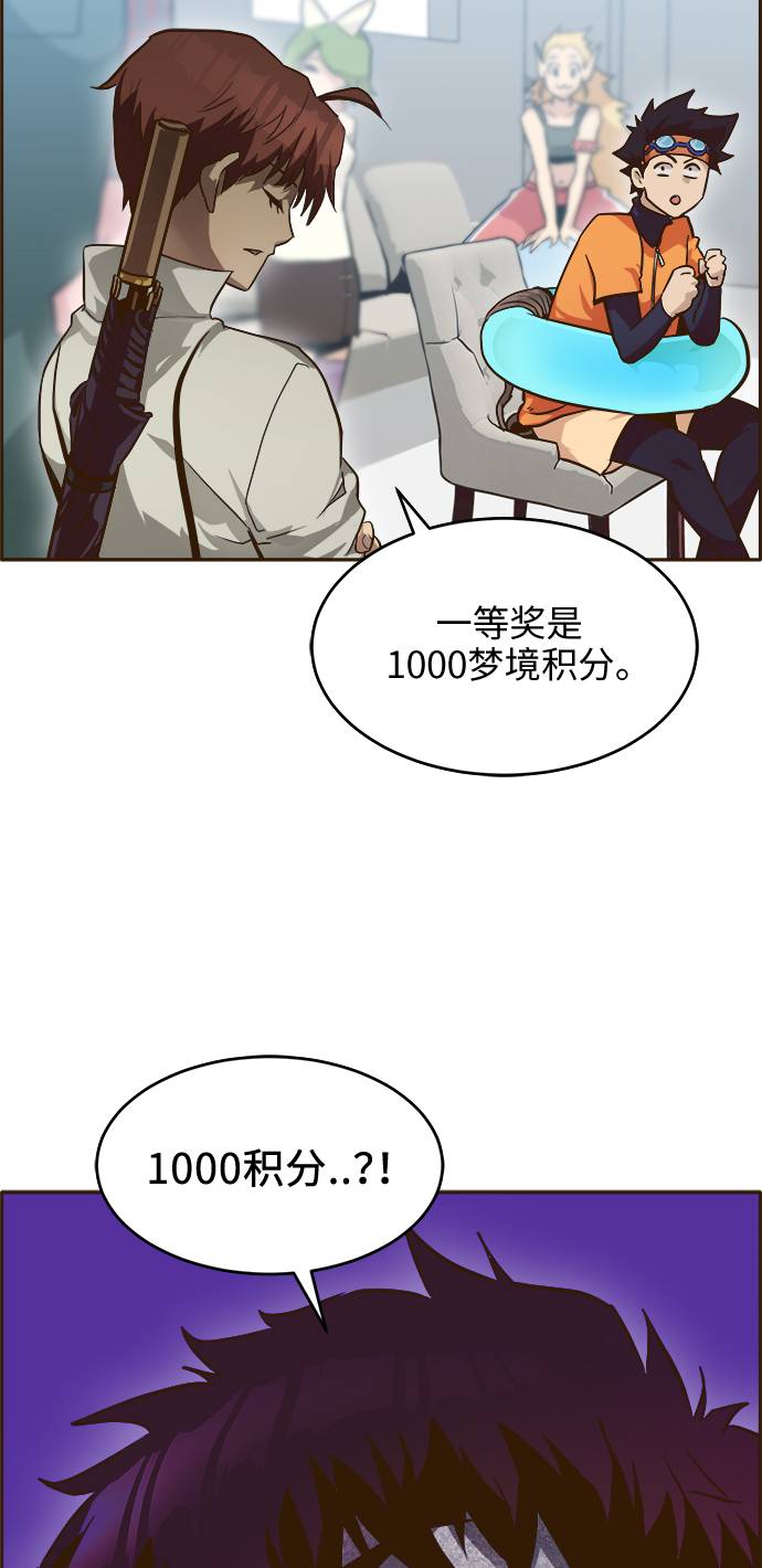 共享梦境漫画,[第20话] 擂台对决赛1图