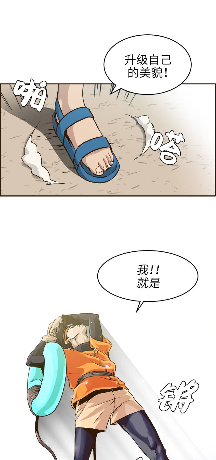 共享梦境漫画,[第6话] 实力超强的家伙2图