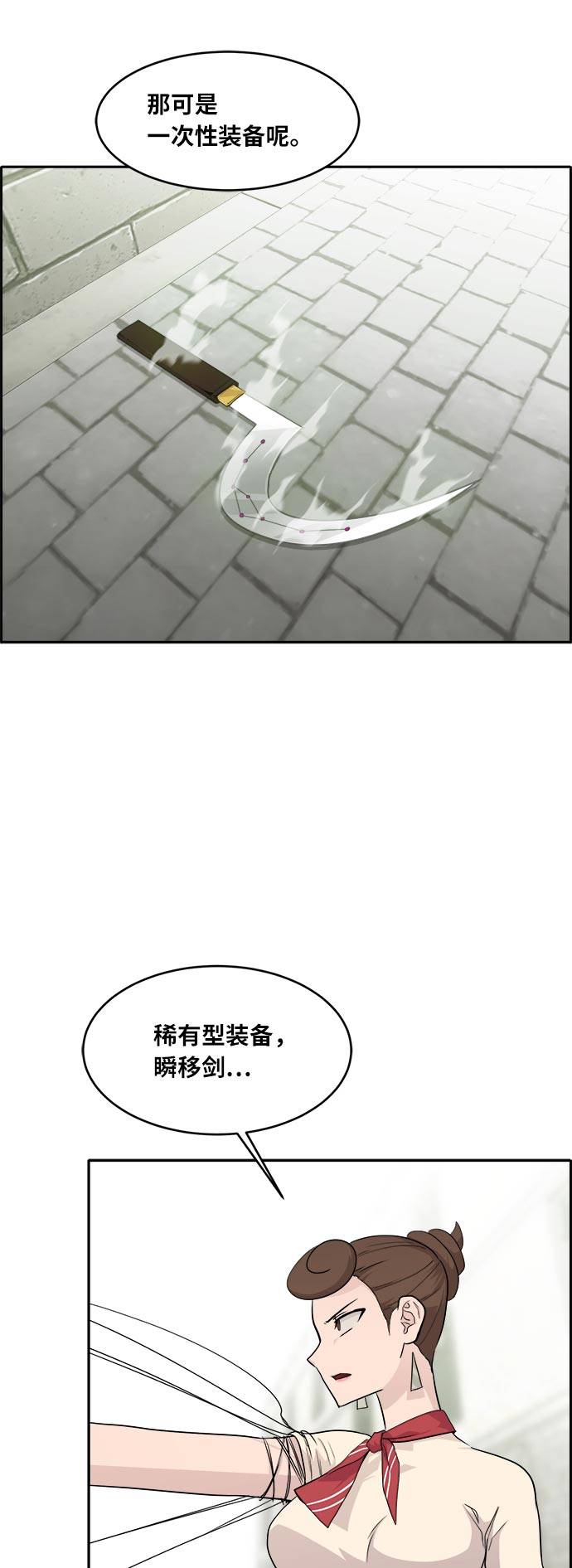 共享梦境漫画,[第53话] 偷袭迷云 22图
