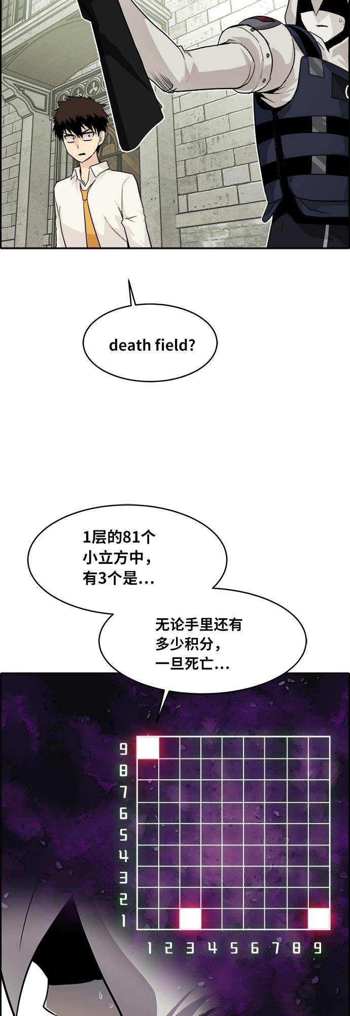 共享梦境漫画,[第53话] 偷袭迷云 22图