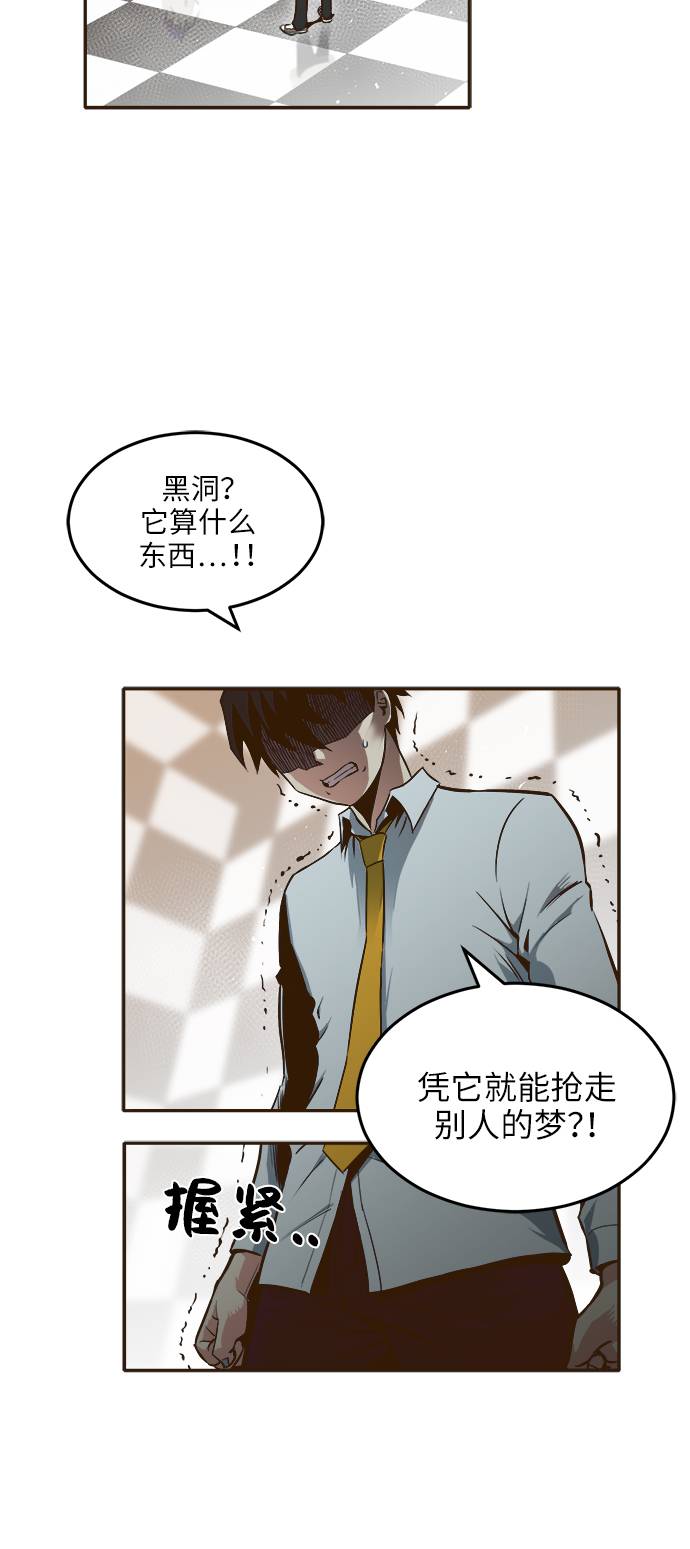 共享梦境小说免费阅读漫画,[第2话] 找回梦的方法 12图