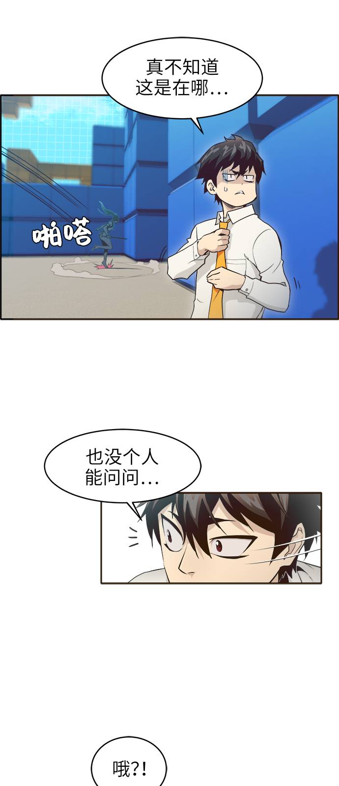 共享梦境漫画,[第1话] 梦被抢走的人1图
